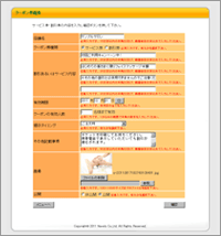 クーポン発行システム